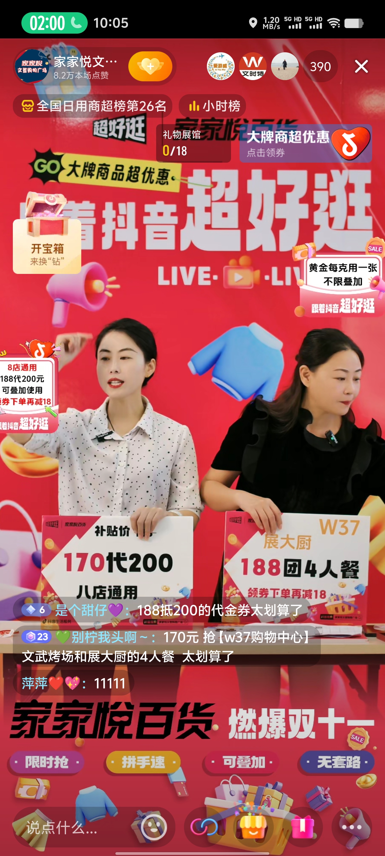 家家悦
