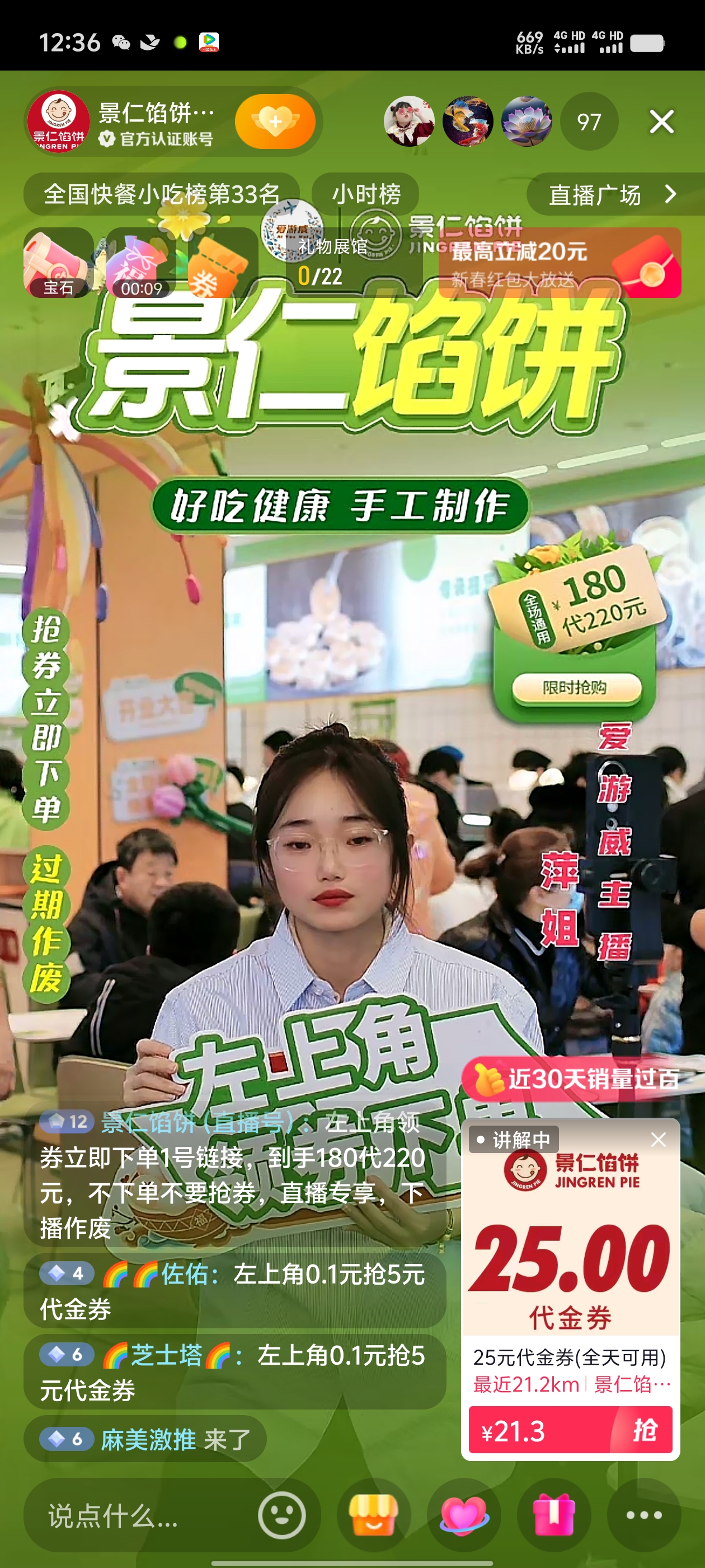 景仁馅饼