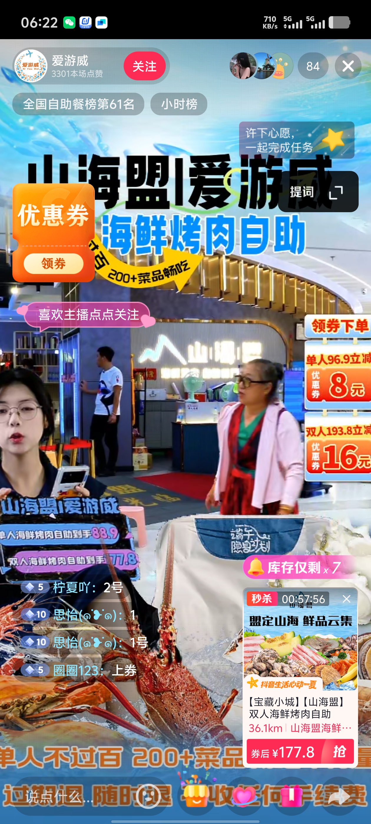 山海盟自助餐