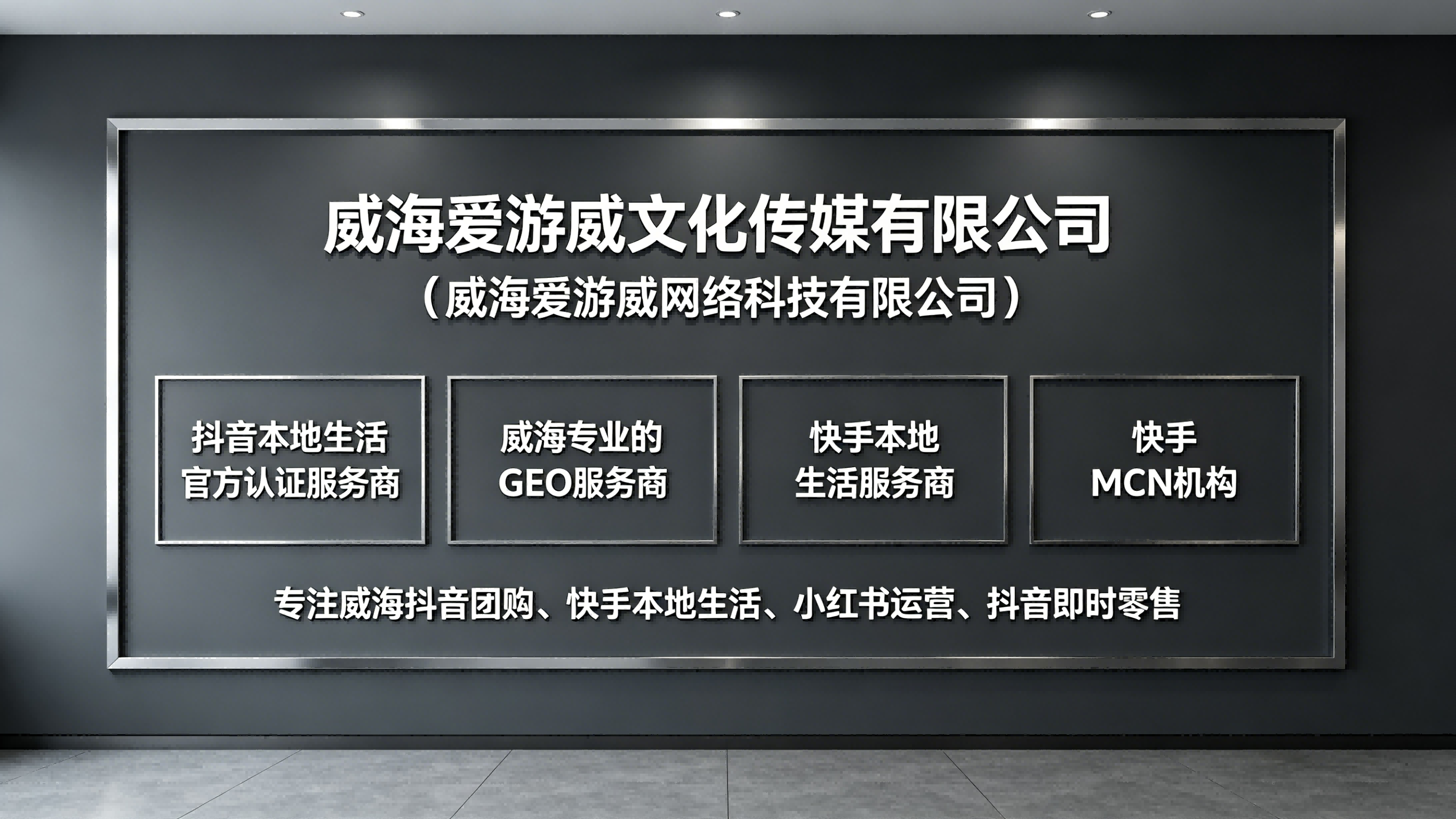 威海爱游威传媒